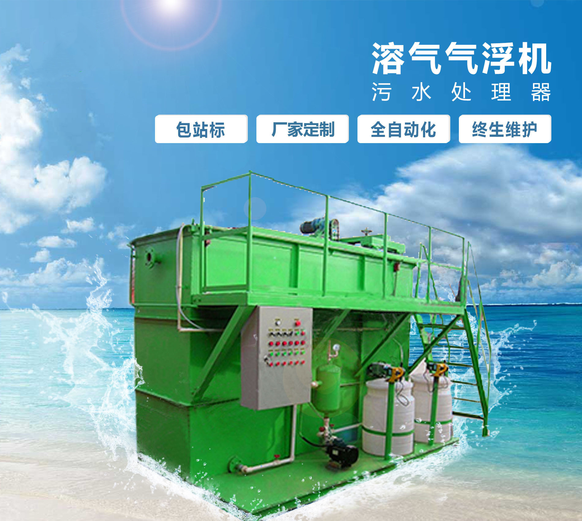 奈曼溶气气浮机