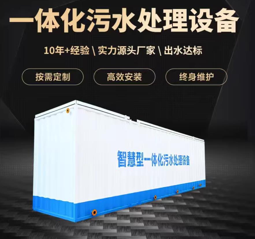 奈曼一体化污水处理设备_生活污水处理_甘肃嘉源通环保